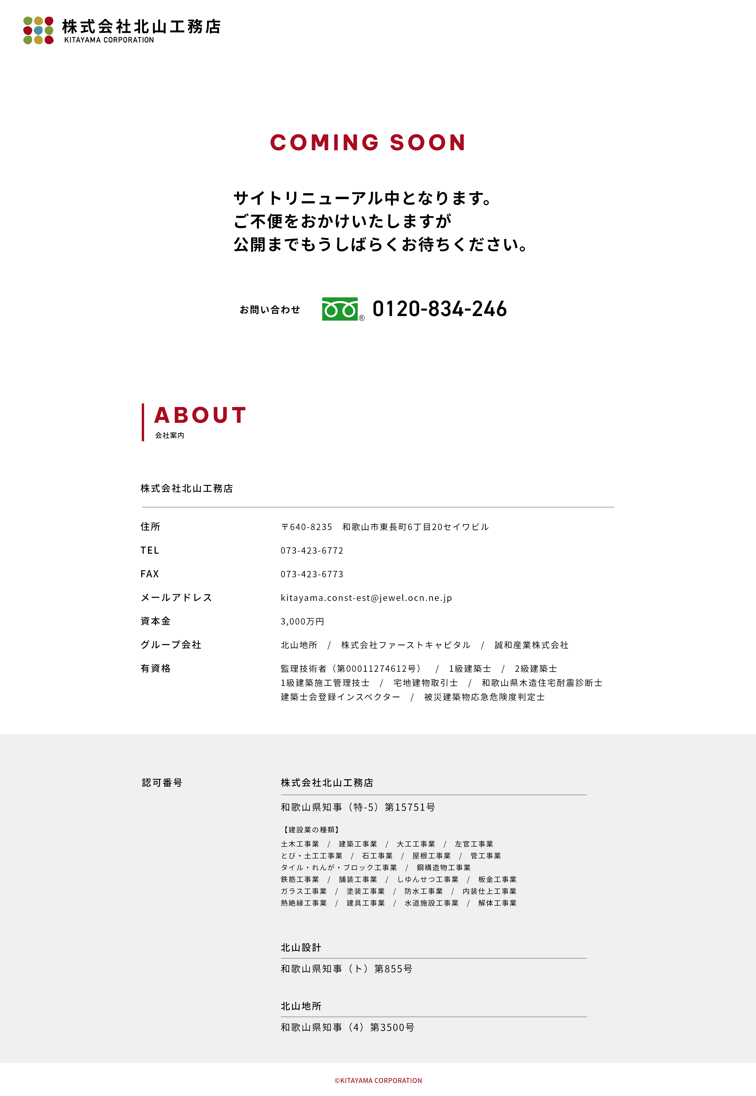 株式会社北山工務店 サイトリニューアル中となります。ご不便をおかけいたしますが公開までもうしばらくお待ちください。