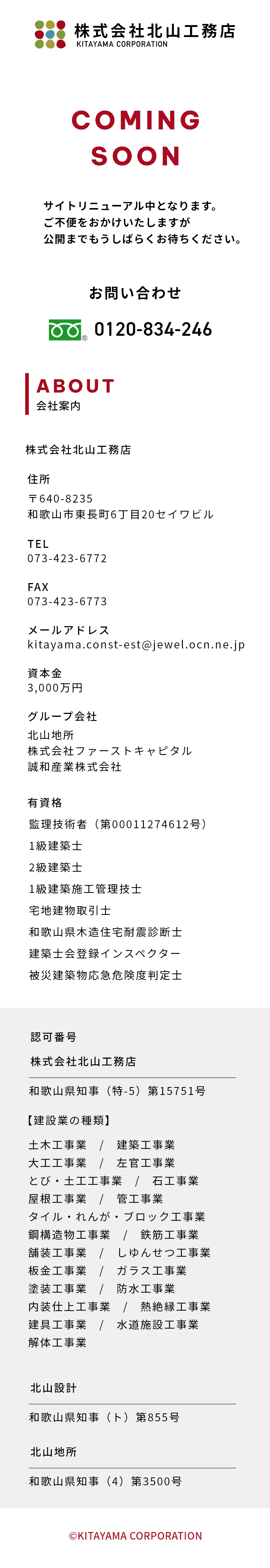 株式会社北山工務店 サイトリニューアル中となります。ご不便をおかけいたしますが公開までもうしばらくお待ちください。